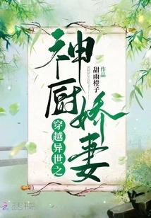 The Godly Chef's Wife Who Traveled Through Another World