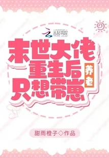 After Rebirth: She Just Wants to Take Care of Her Cubs for Retirement