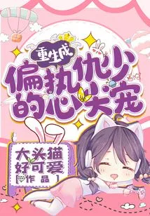 Reborn as Paranoid Young Master Qiu's Favorite