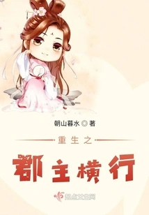 The Princess is Running Rampant