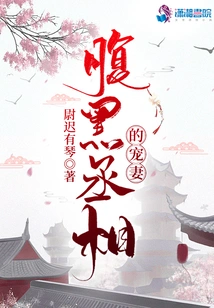 The Doting Wife of the Sinister Prime Minister