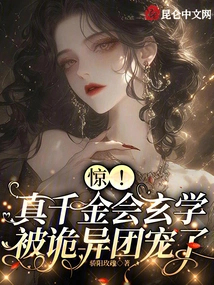 Shock! the Real Daughter Knows Metaphysics and is Favored by a Strange Group