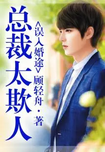 Falling into Marriage by Mistake②the Ceo is Too Annoying