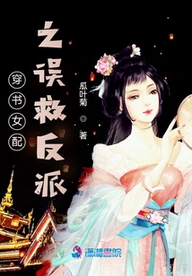 The Heroine Who Travels Through Books Accidentally Saves the Villain