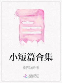 Collection of Short Stories