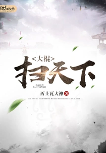 Sweep the World with a Big Stick