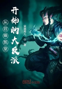 The Great Villain Who Started by Summoning Emperor Kai