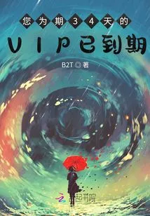 Your 34-day Vip Has Expired