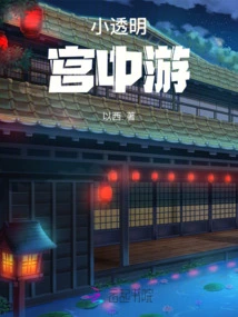 Small Transparent Palace