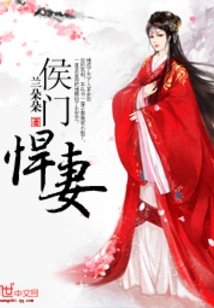 Hou Men's Fierce Wife