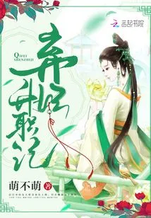 Abandoned Concubine's Promotion