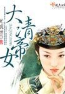 Daughter of the Qing Emperor