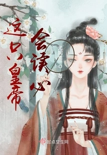 This Emperor Can Read Minds