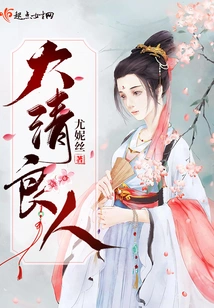 A Good Man of the Qing Dynasty