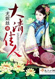 Beauty of the Qing Dynasty