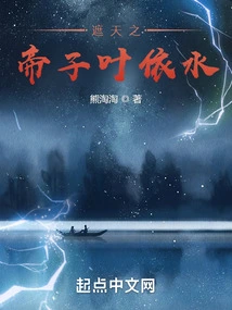 Ye Yishui, the Emperor Who Covers the Sky