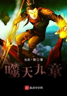 Nine Chapters of Devouring the Sky