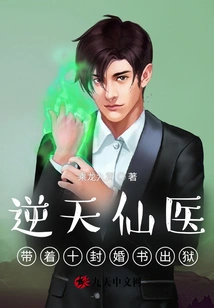 The God-defying Immortal Doctor: Released from Prison with Ten Marriage Letters