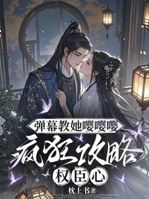 The Barrage Teaches Her How to Speak Loudly, and How to Crazily Conquer the Hearts of Powerful Ministers