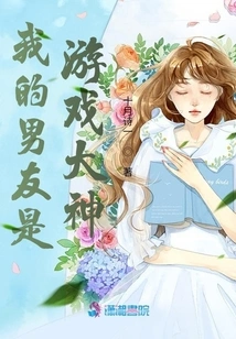 My Boyfriend is a Game Master