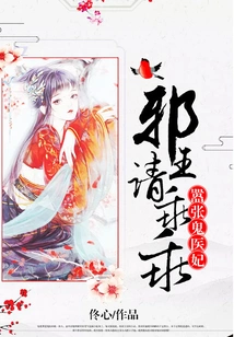 Arrogant Ghost Doctor Concubine, Evil King Please Be Good