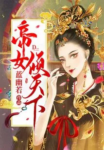 The Emperor's Daughter Dominates the World