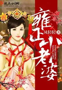 Yongzheng's Little Wife