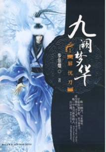 Jiuque Menghua: Worry-relieving Knife