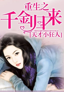 The Reborn Daughter Returns