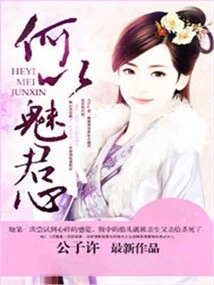 How to Charm Your Heart