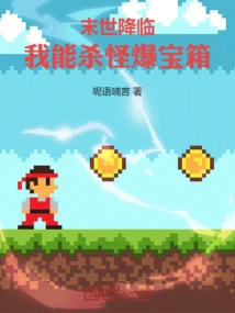 The Apocalypse is Coming, I Can Kill Monsters and Explode Treasure Chests