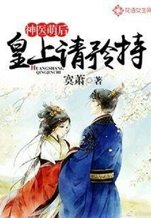 Miracle Doctor and Cute Queen: Your Majesty, Please Be Reserved