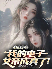 Global Distortion: My Electronic Empress Comes True!