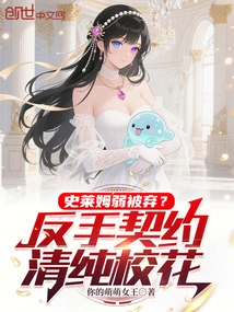 Slime is Weak and Abandoned? Backhand Contract with Pure School Beauty