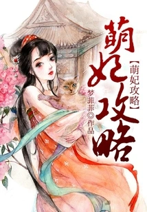 Cute Concubine Strategy