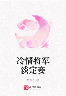 The Cold-hearted General Calms Down His Concubine