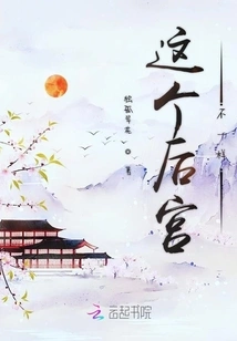 The Harem is Different