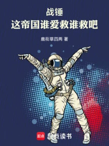 Warhammer: Whoever Wants to Save This Empire Should Be Saved!