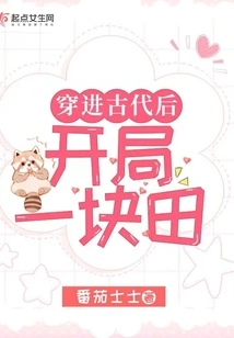 After Traveling into Ancient Times, Start a Field