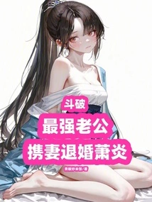 Fighting: the Strongest Husband, Xiao Yan Breaks Off the Engagement with His Wife