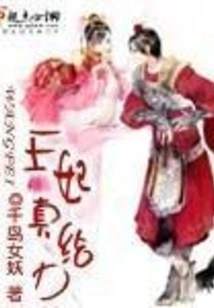 The Princess is so Awesome