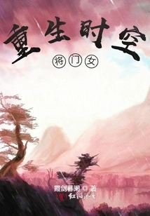 Rebirth in Time and Space, the General's Daughter