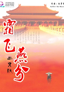 Frost and Flying Swallows Divide Autumn into Two Months