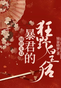 Unparalleled: the Tyrant's Wild Queen