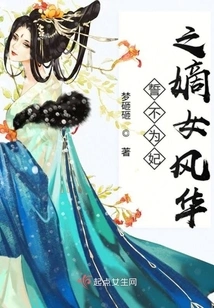 Feng Hua, the Legitimate Daughter Who Swore Not to Be a Concubine