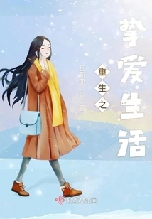 Rebirth of Beloved Life