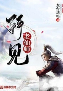 Meet the Old Immortal Master