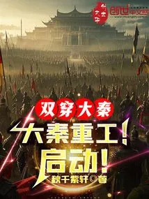 Double-crossing Daqin: Daqin Heavy Industry, Start!