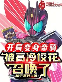 At the Beginning, He Transformed into an Imperial Knight and Was Summoned by the Cool School Beauty