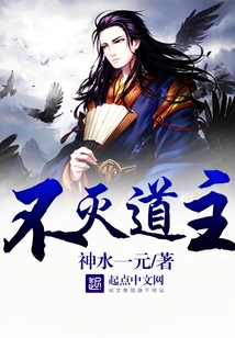 Immortal Taoist Lord